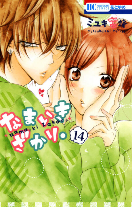 Cheeky Brat, Vol. 14