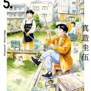 Hirayasumi, Vol. 5