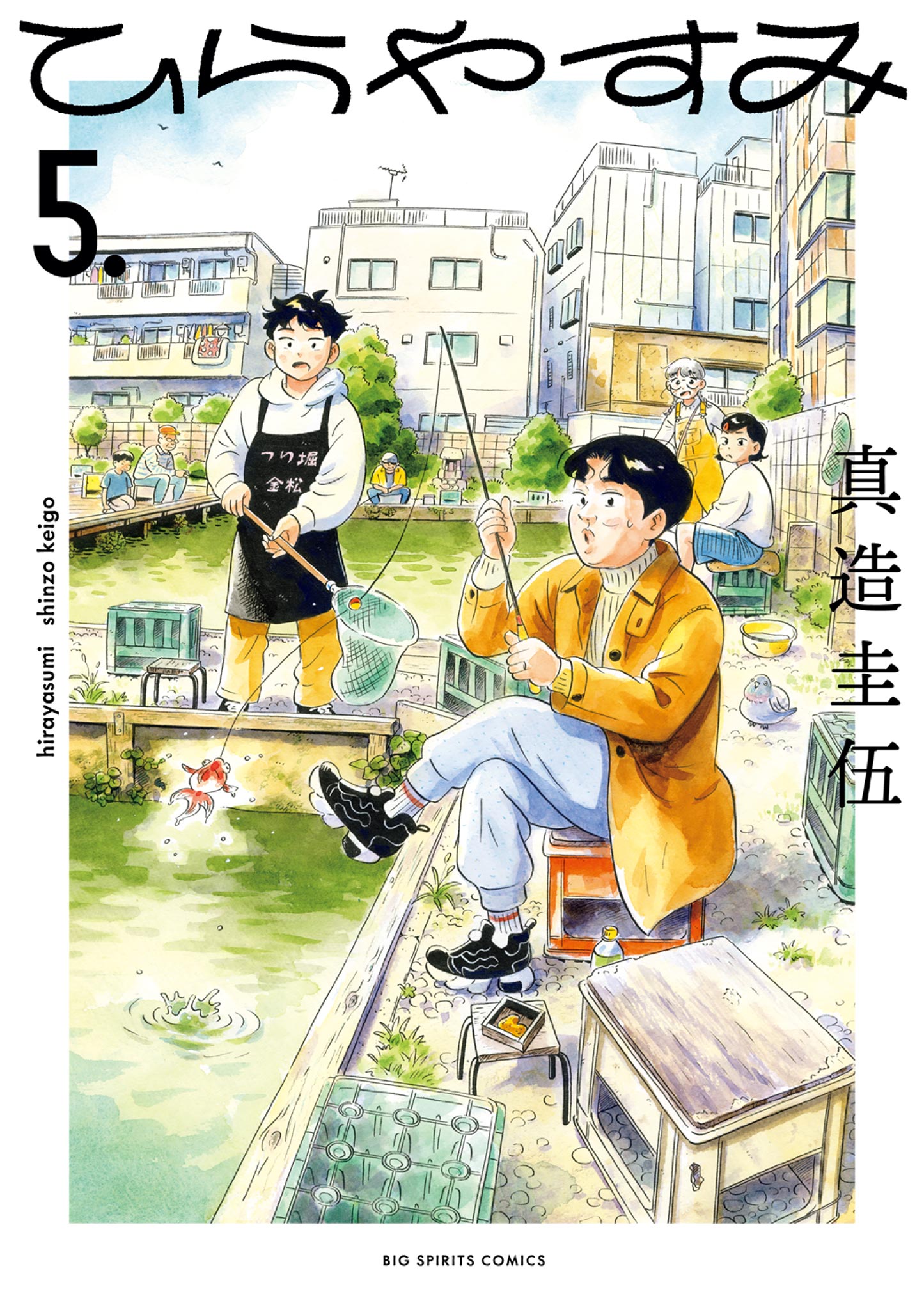 Hirayasumi, Vol. 5