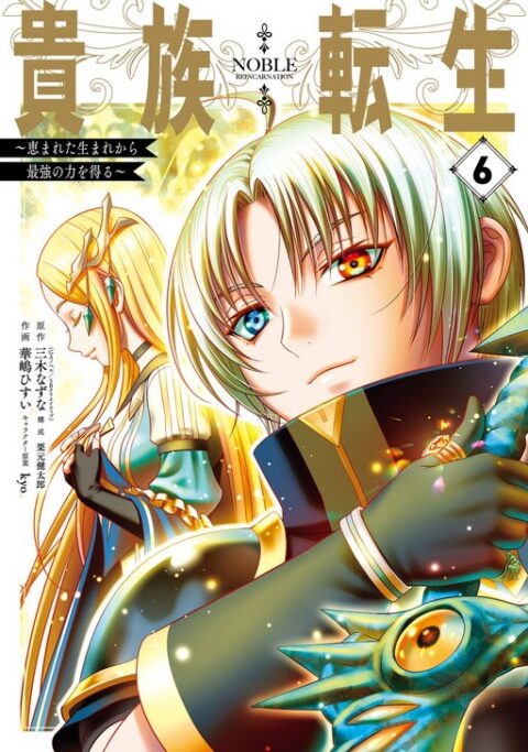 Noble Reincarnation ~Born Blessed, So I’ll Obtain Ultimate Power, Vol. 6