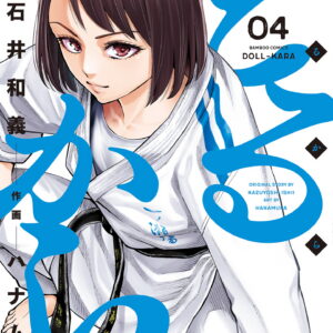 Doll-Kara, Vol. 4