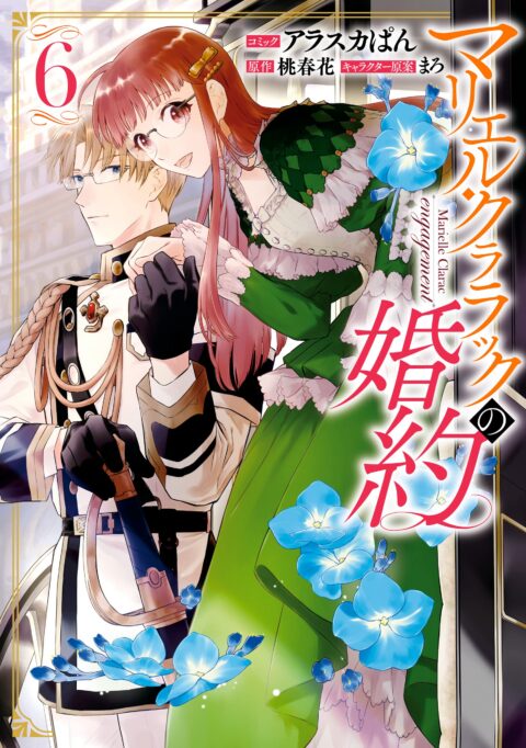 The Engagement of Marielle Clarac, Vol. 6