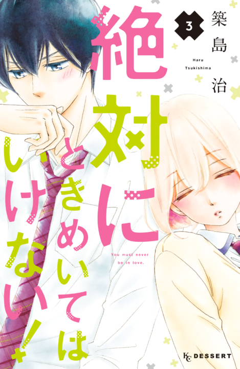 We Must Never Fall in Love, Vol. 3