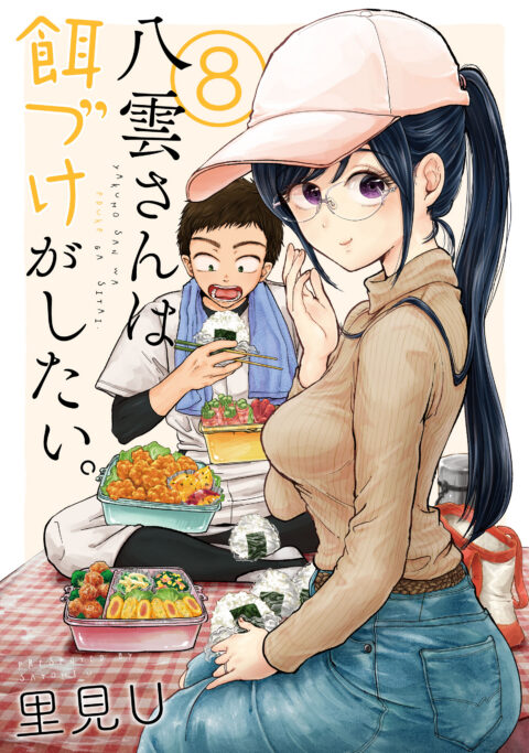 Beauty and the Feast, Vol. 8