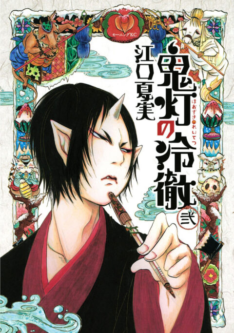 Hozuki’s Coolheadedness, Vol. 2