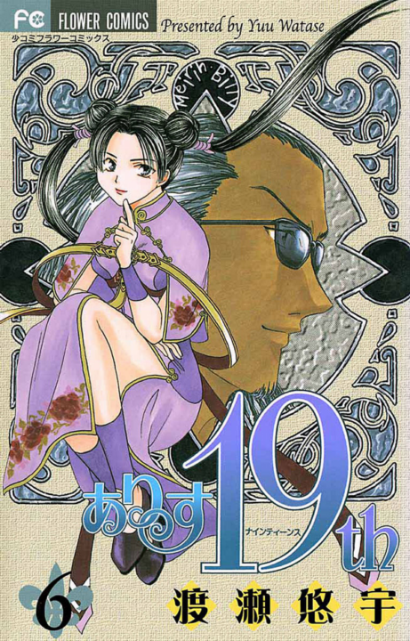 Alice 19th, Vol. 6
