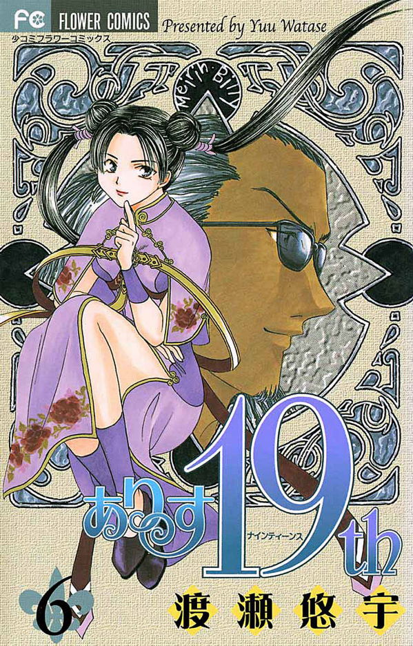 Alice 19th, Vol. 6