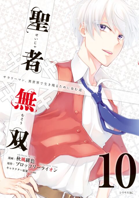 The Great Cleric, Vol. 10
