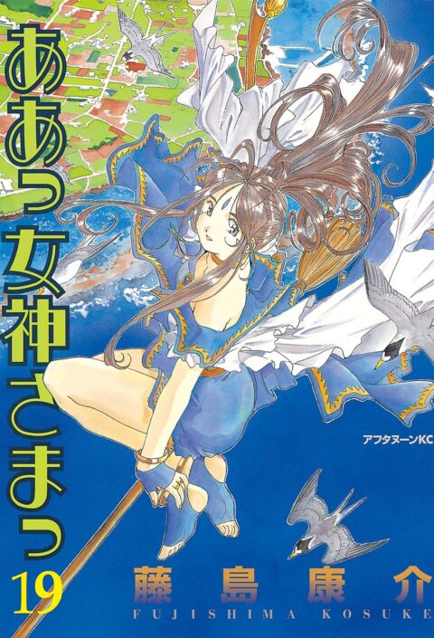 Oh My Goddess!, Vol. 19