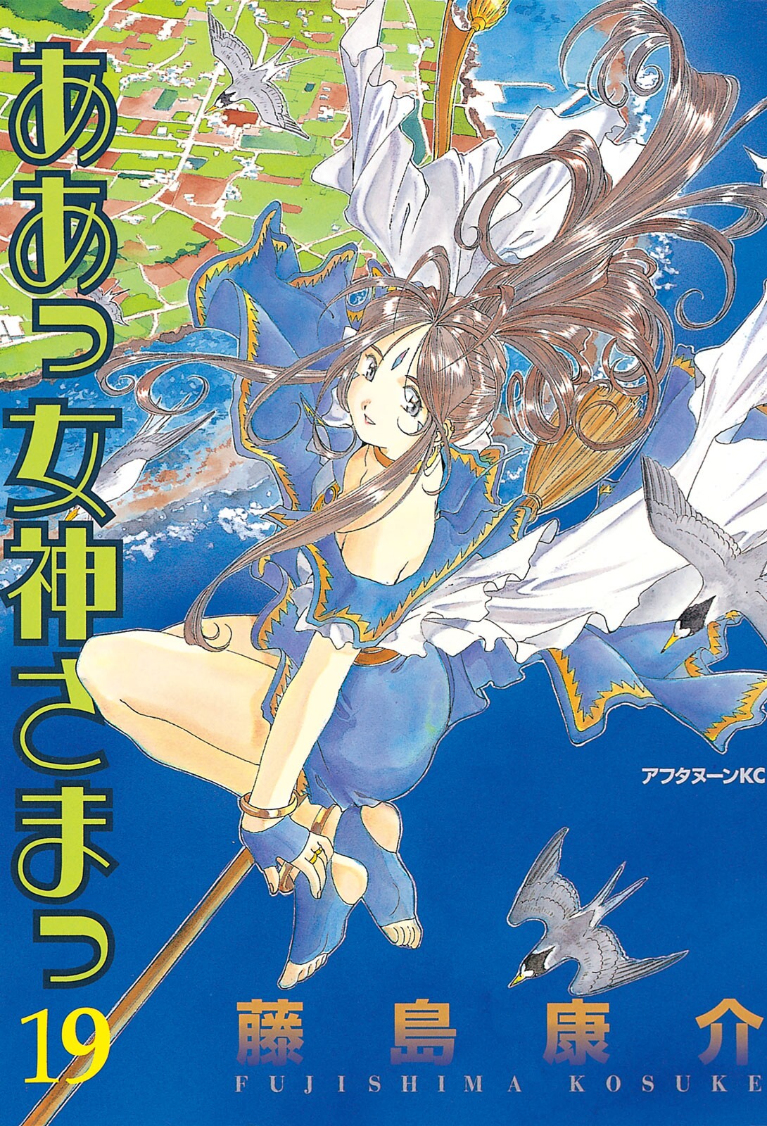 Oh My Goddess!, Vol. 19