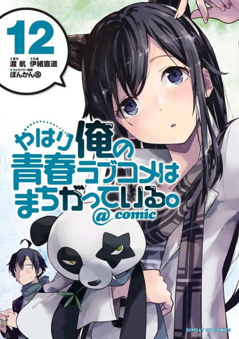 My Youth Romantic Comedy Is Wrong, As I Expected @ comic, Vol. 12
