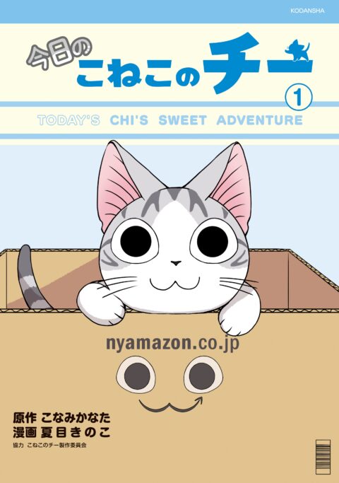 Chi’s Sweet Adventures, Vol. 1