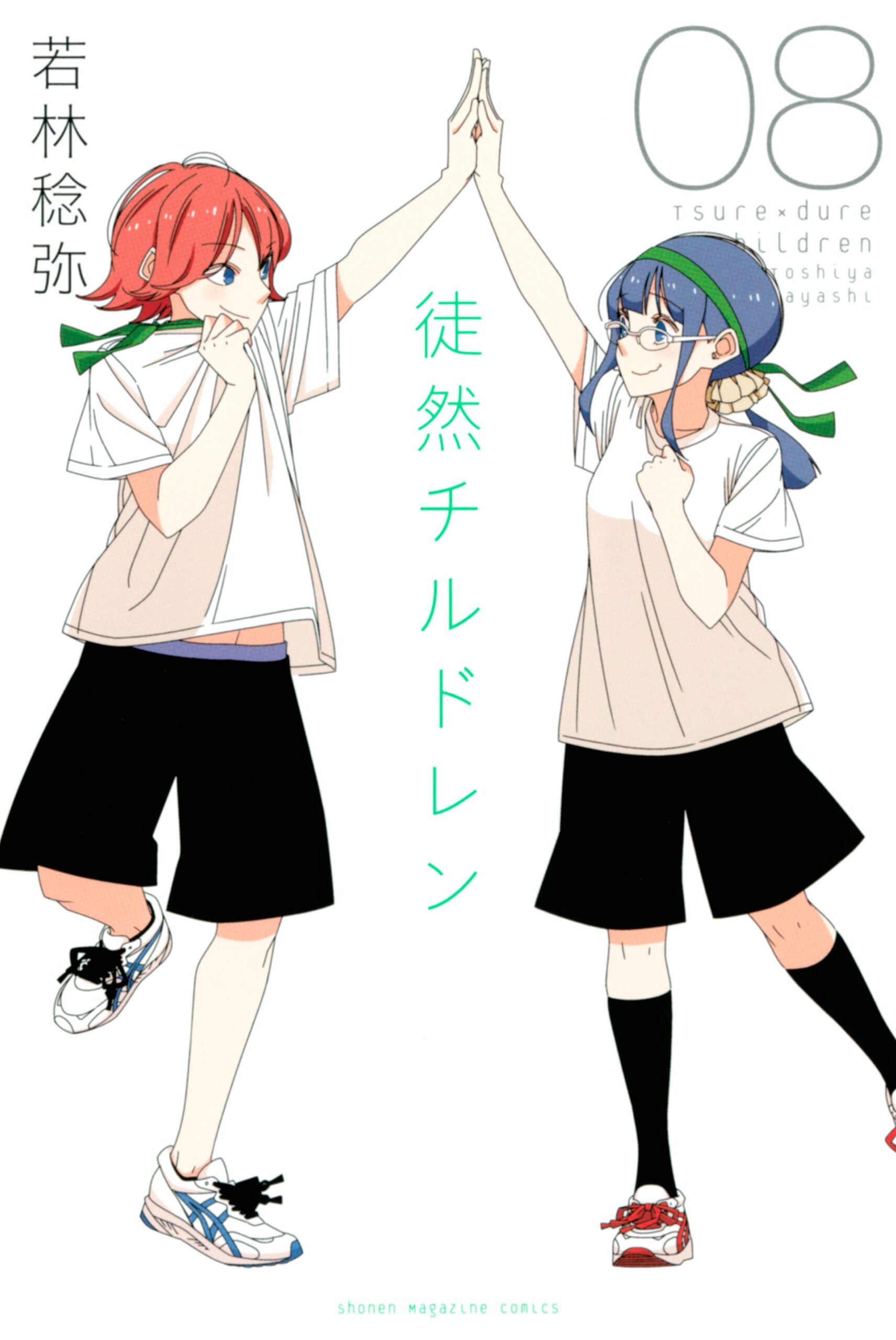 Tsuredure Children, Vol. 8