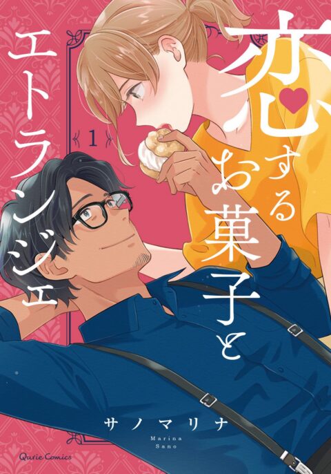 Sweet for Sweets and Foreigners, Vol. 1