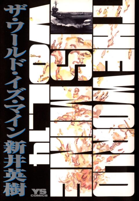 The World Is Mine, Vol. 14