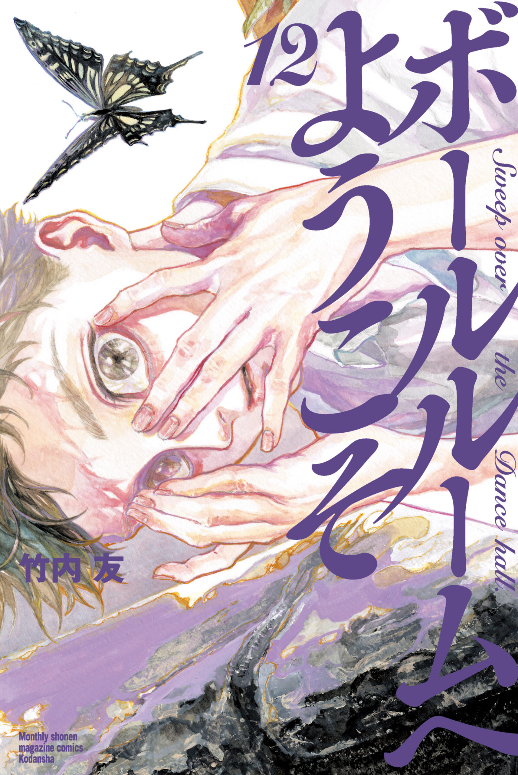 Welcome to the Ballroom, Vol. 12