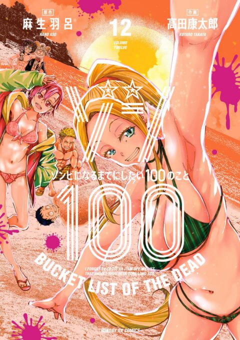 Zom 100 – Bucket List of the Dead, Vol. 12
