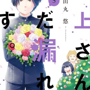 Ogami-san Can’t Keep It In, Vol. 5