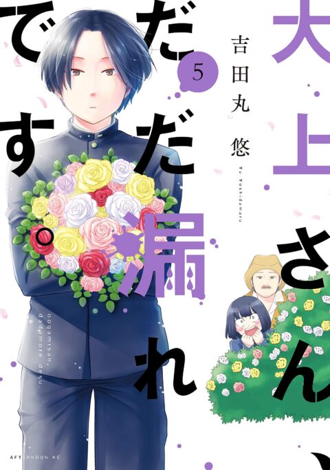 Ogami-san Can’t Keep It In, Vol. 5