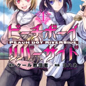 Peach Boy Riverside, Vol. 1