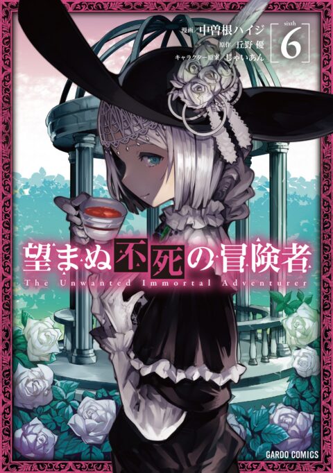 The Unwanted Undead Adventurer, Vol. 6
