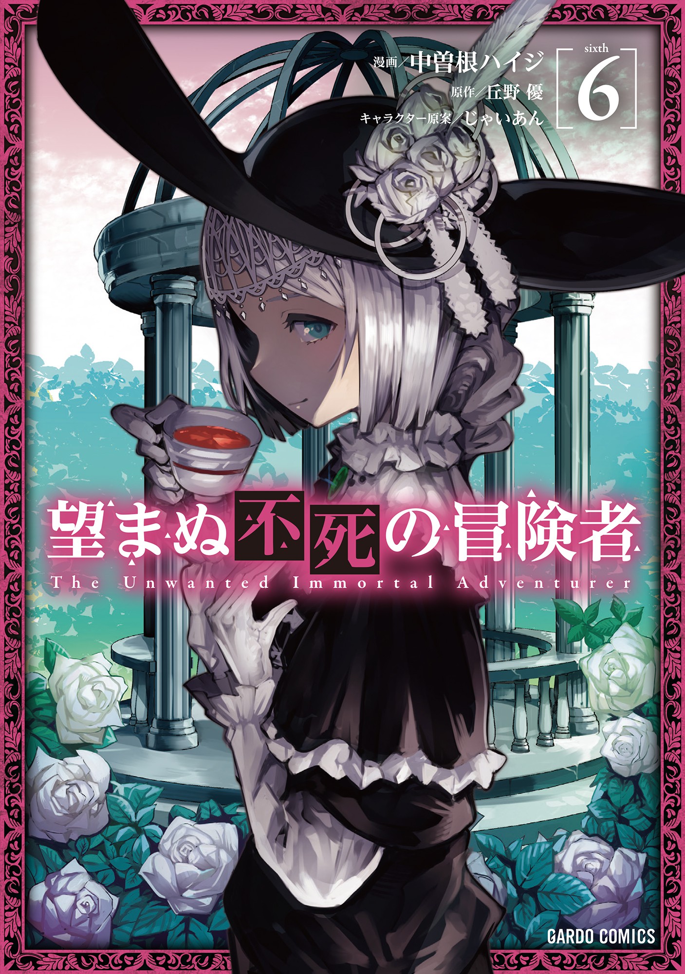 The Unwanted Undead Adventurer, Vol. 6