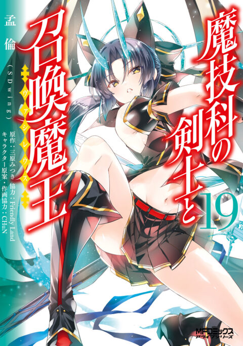 Magika Swordsman and Summoner, Vol. 19