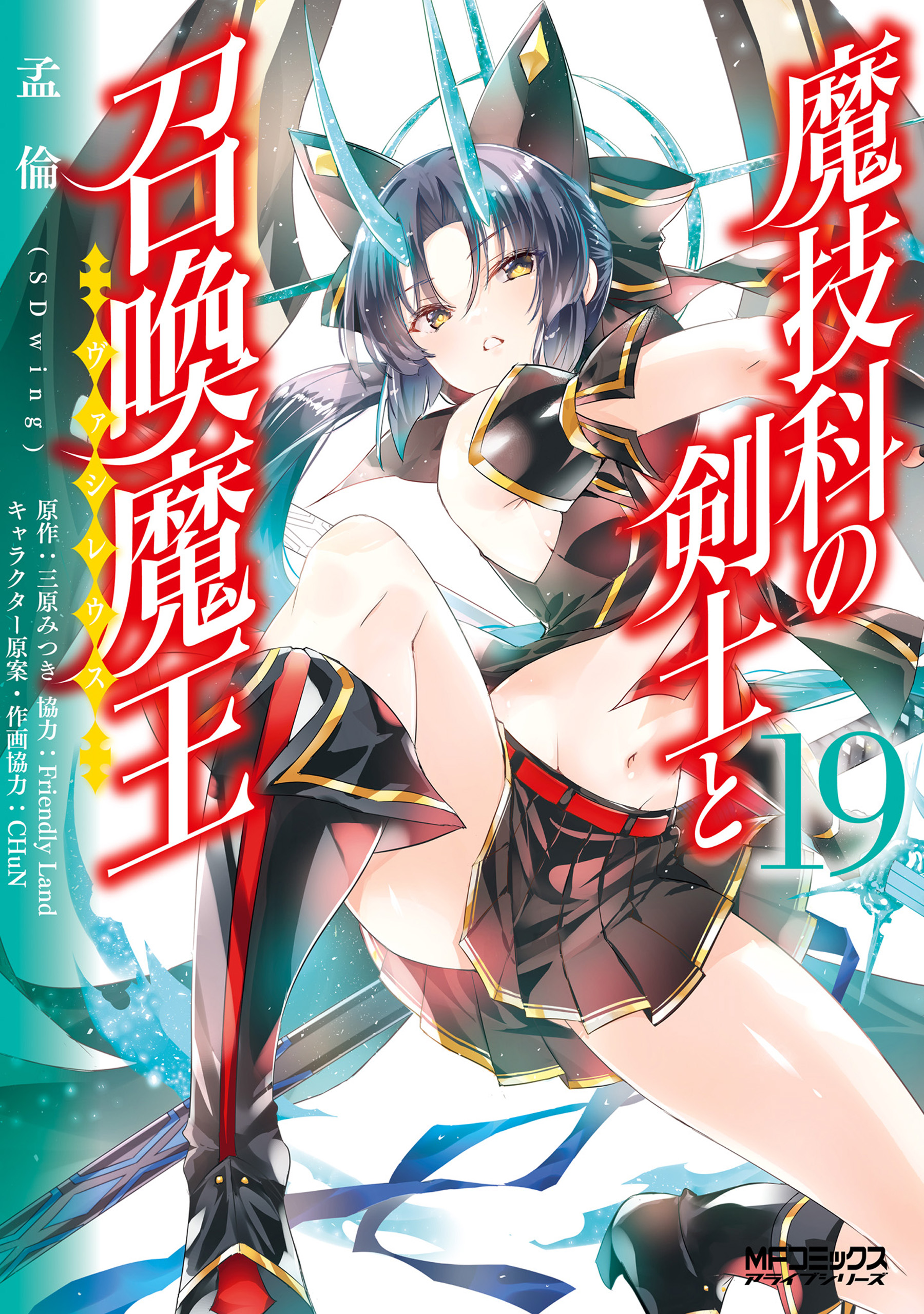 Magika Swordsman and Summoner, Vol. 19