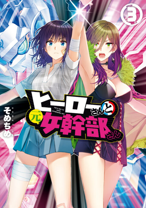 Superwomen in Love! Honey Trap and Rapid Rabbit, Vol. 3