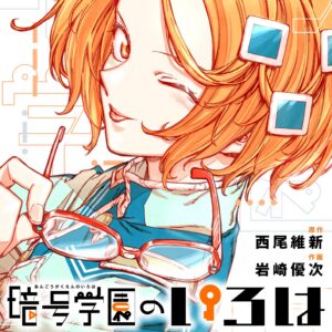 Cipher Academy, Vol. 1