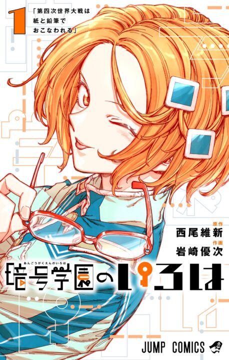 Cipher Academy, Vol. 1