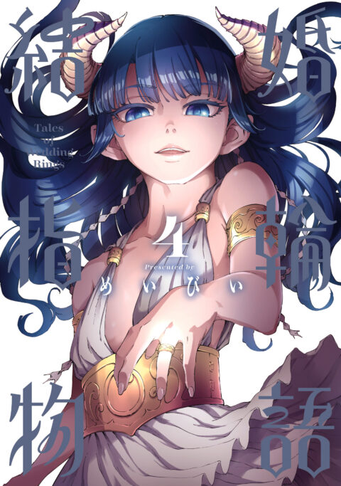 Tales of Wedding Rings, Vol. 4