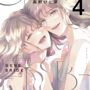 Gene Bride, Vol. 4