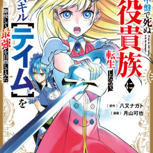 Hazure Skill – The Guild Member with a Worthless Skill Is Actually a Legendary Assassin, Vol. 3