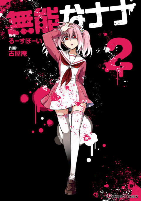 Talentless Nana, Vol. 2