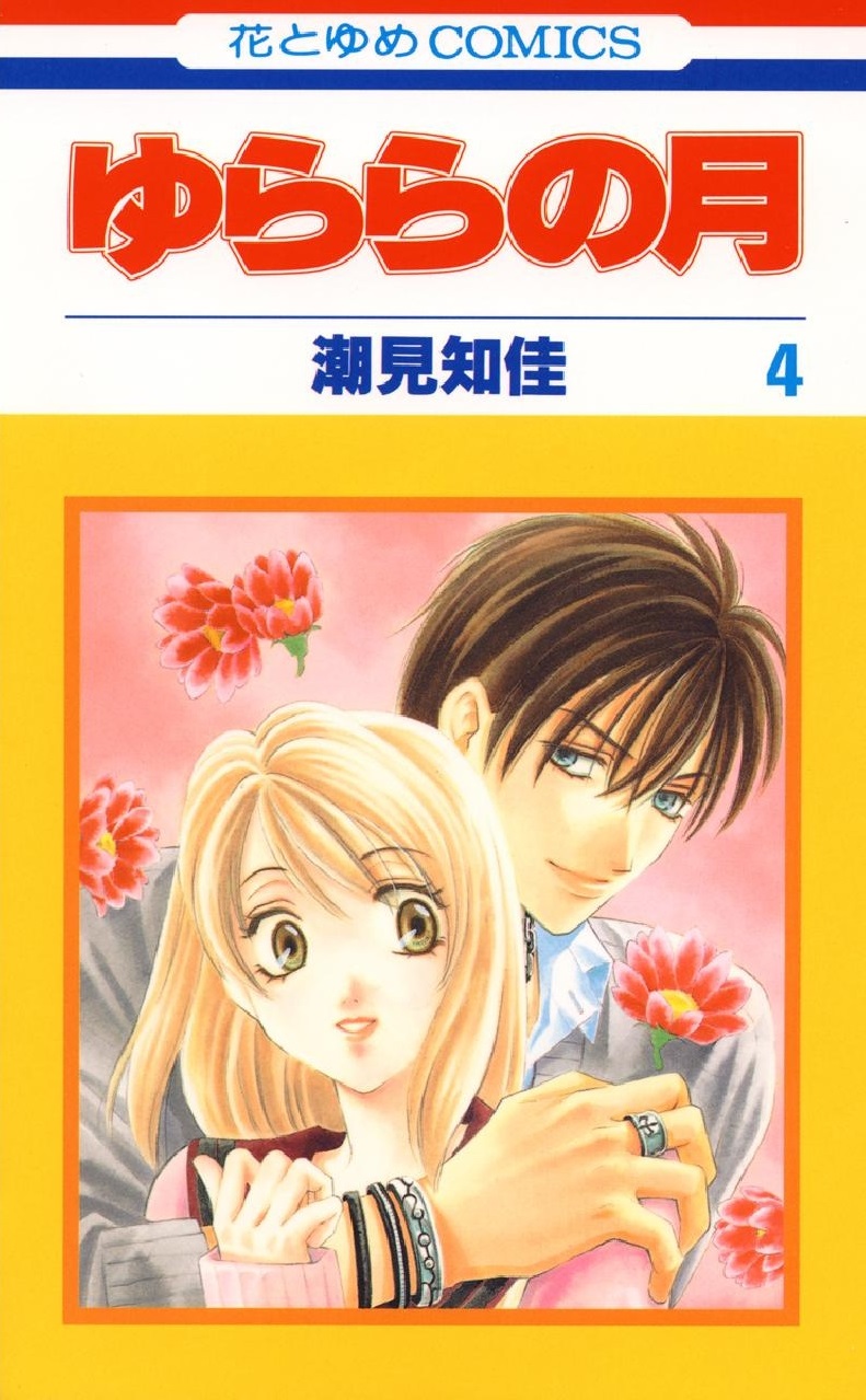 Yurara, Vol. 4