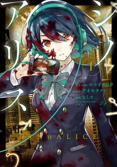 SINoALICE, Vol. 1