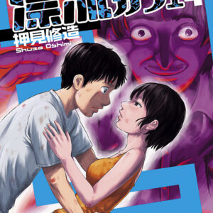 Drifting Net Cafe, Vol. 4