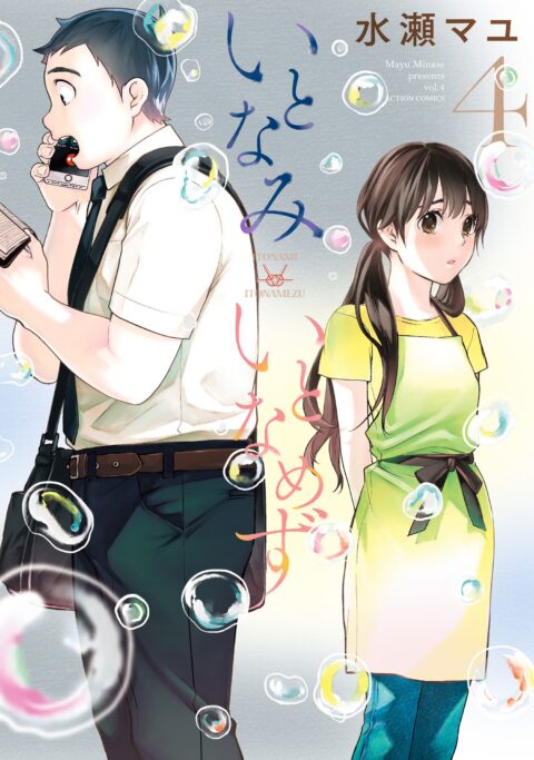Your name., Vol. 4
