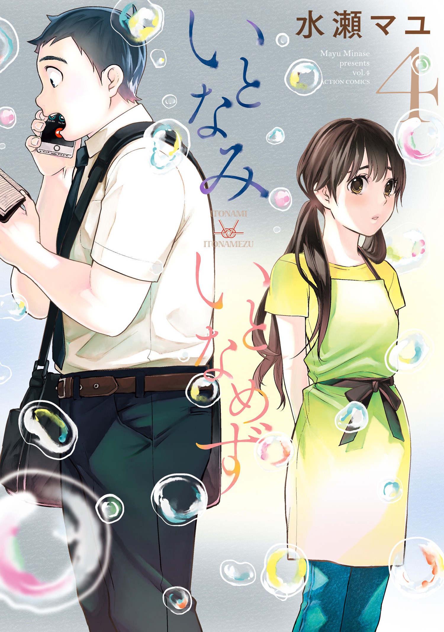 Your name., Vol. 4