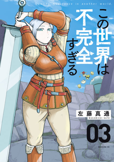 Quality Assurance in Another World, Vol. 3