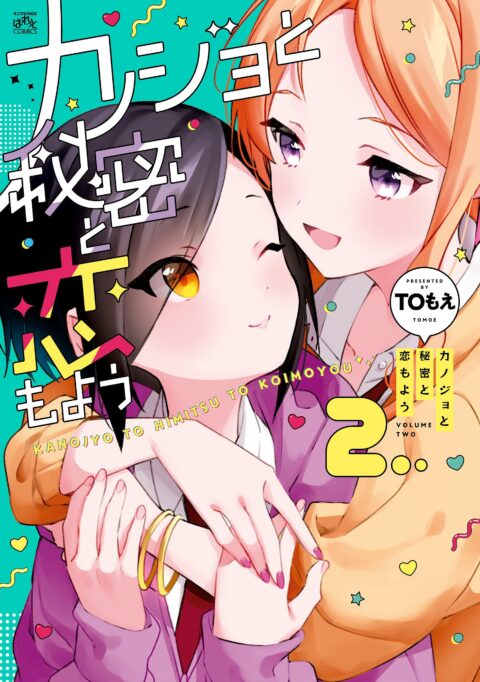 The Dorm of Love and Secrets, Vol. 2