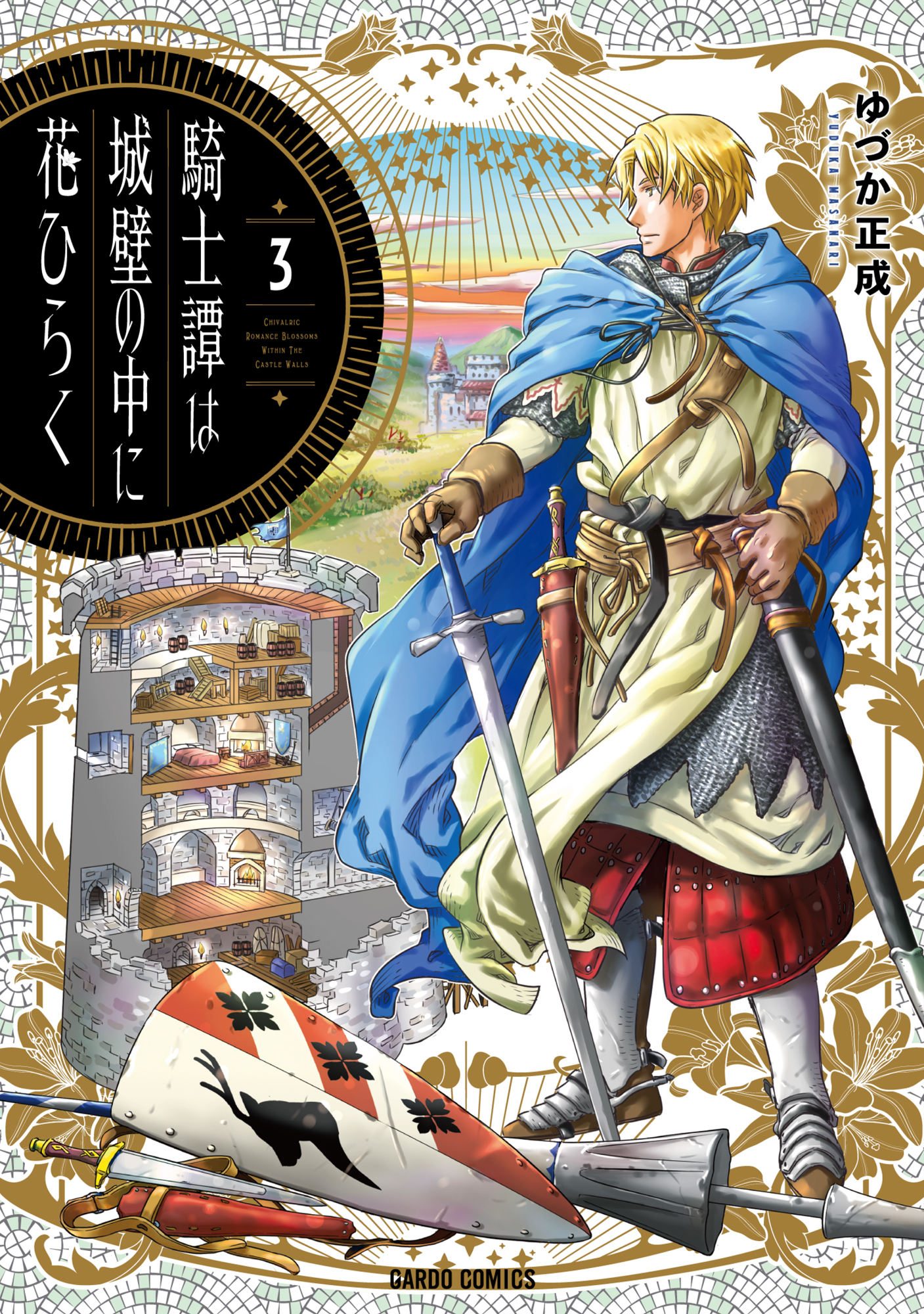 The Knight Blooms behind Castle Walls, Vol. 3