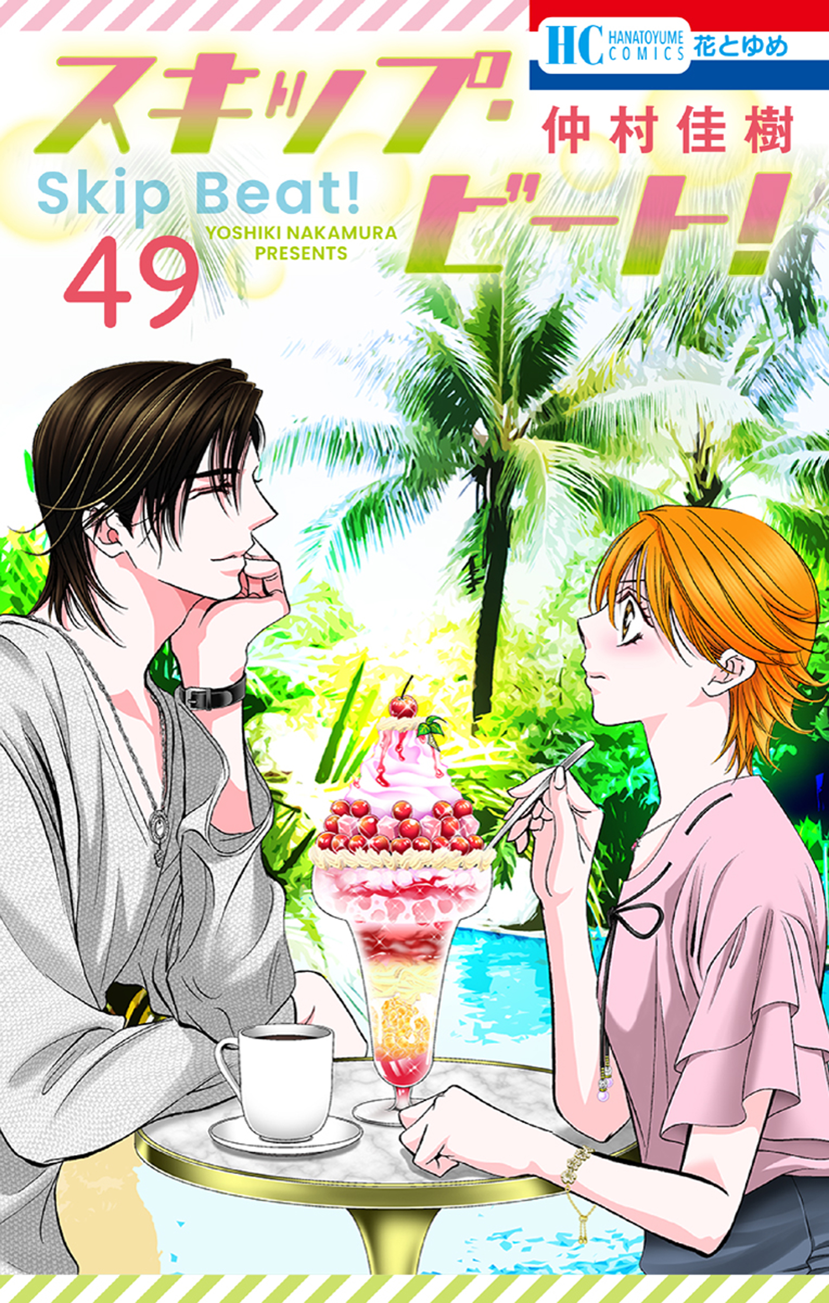 Skip Beat, Vol. 49