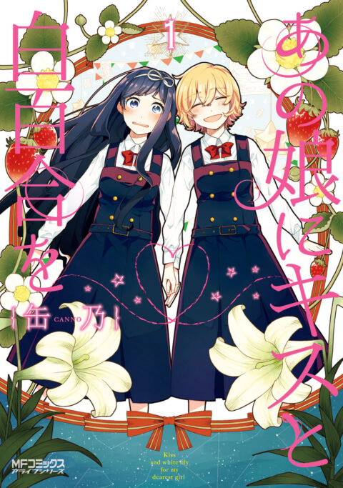 Kiss and White Lily for My Dearest Girl, Vol. 1