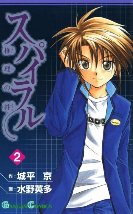 Spiral: The Bonds of Reasoning, Vol. 2