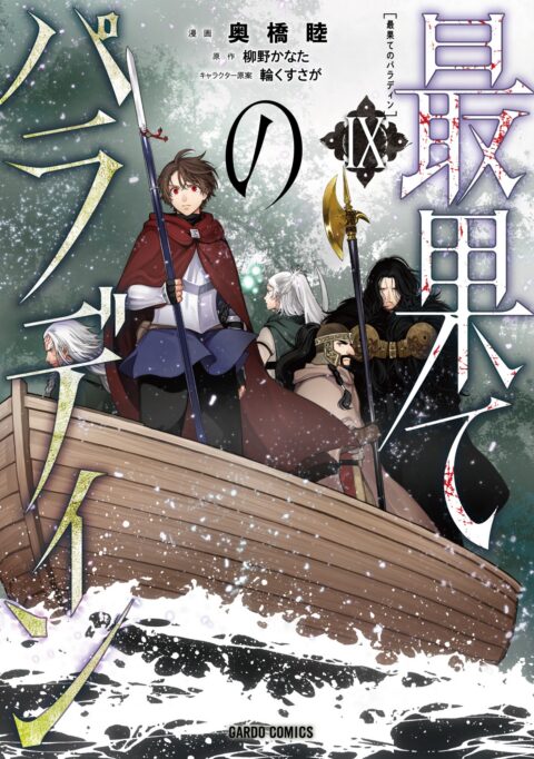 The Faraway Paladin, Vol. 9