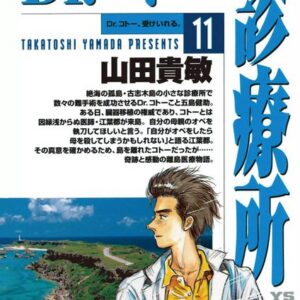 Dr. Koto Shinryoujo, Vol. 11