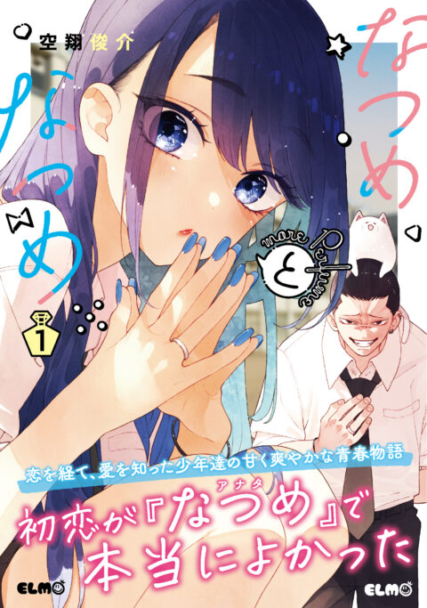 Natsume Natsume, Vol. 1
