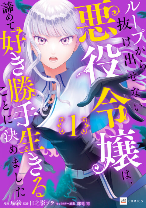 Stuck in a Time Loop – When All Else Fails, Be a Villainess, Vol. 1
